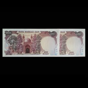 اسکناس 100 ریال بانکی سری پنجم جمهوری اسلامی جفت