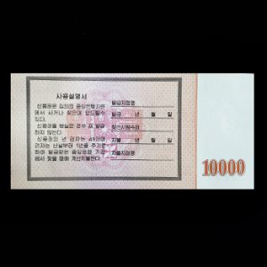 اسکناس 10000 وون کره شمالی تک بانکی