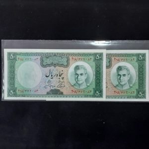 50 ریال پهلوی محمدرضا شاه سری یازدهم