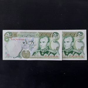 50 ریال پهلوی