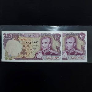 100 ریال پهلوی محمدرضا شاه