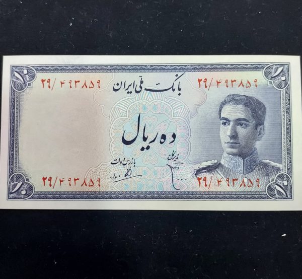 10 ریال پهلوی سری سوم بانک ملی