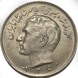 سکه 20 ریال 1350 محمدرضا شاه پهلوی