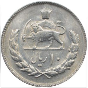 سکه 10 ریال 2536 محمد رضا شاه پهلوی