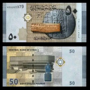 اسکناس سوریه 50 لیره