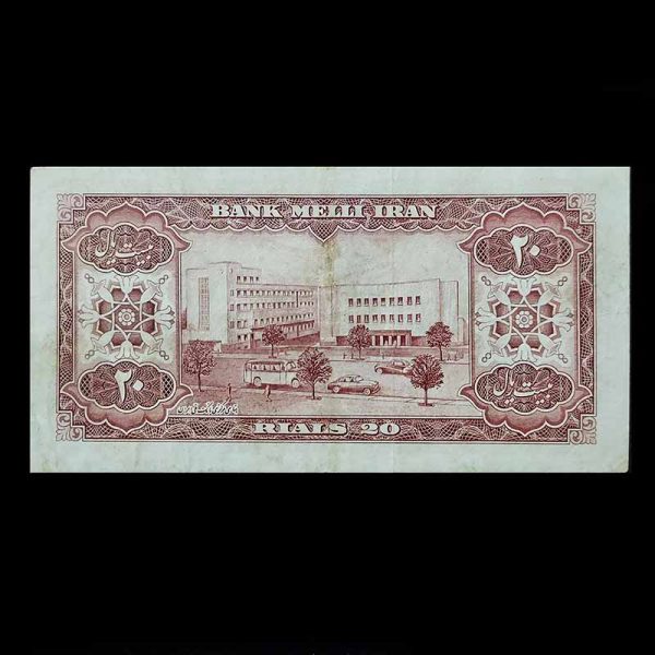 تک 20 ریال پهلوی 1333 سری ششم بانک ملی